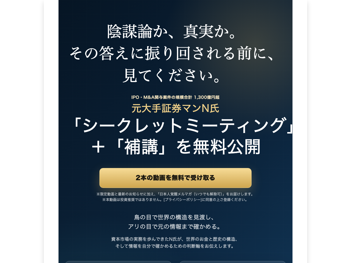 N氏のシークレットセミナーのUTAGEページ